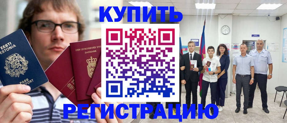 прописка для школы в Луге