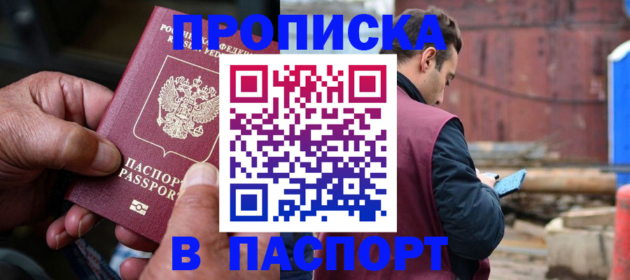 временная прописка в Луге