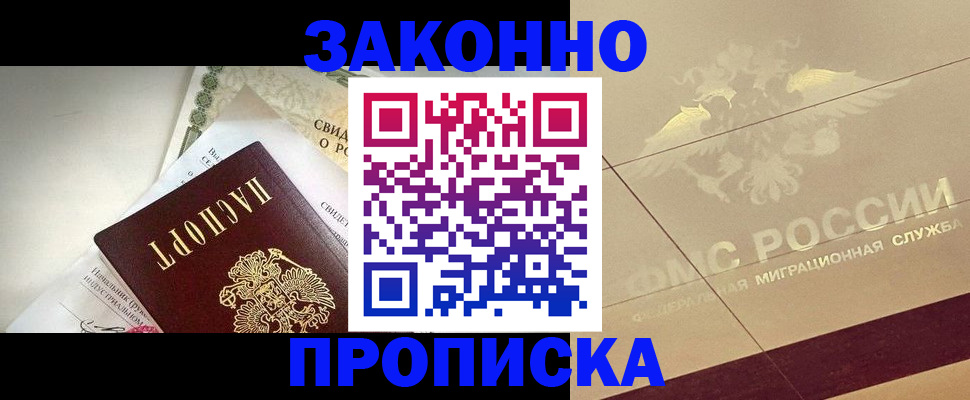 временная регистрация купить в Луге
